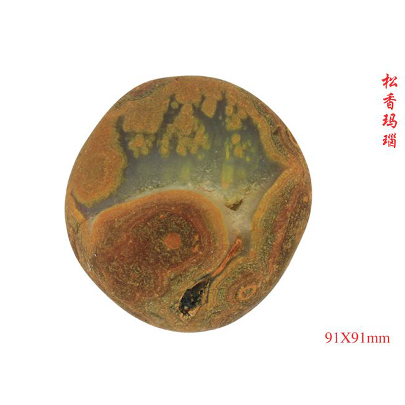松香玛瑙 91 91