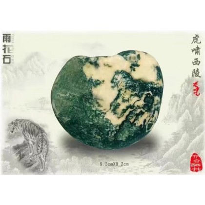 南京雨花石-《虎啸西陵》
